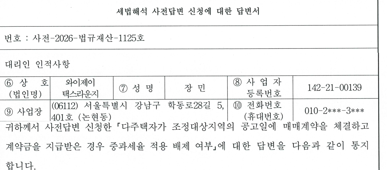 사전-2026-법규재산-1125 답변서 번호와 대리인