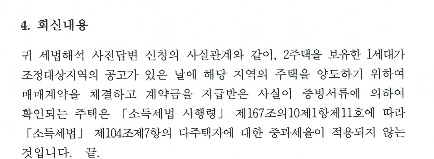 사전-2026-법규재산-1125 회신내용 원문